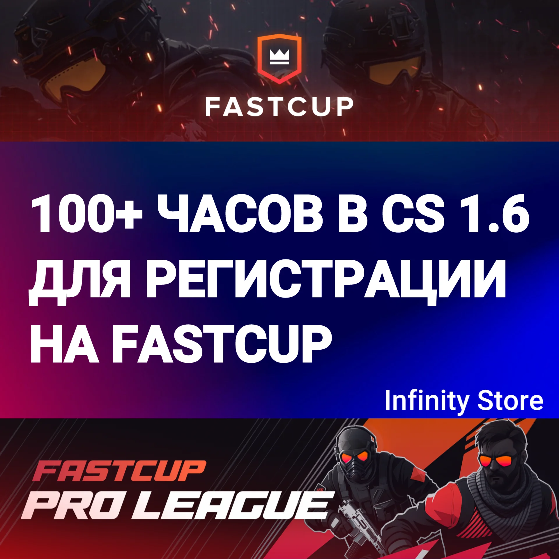 Counter-Strike 16 CS 16 100+ часов для FASTCUP