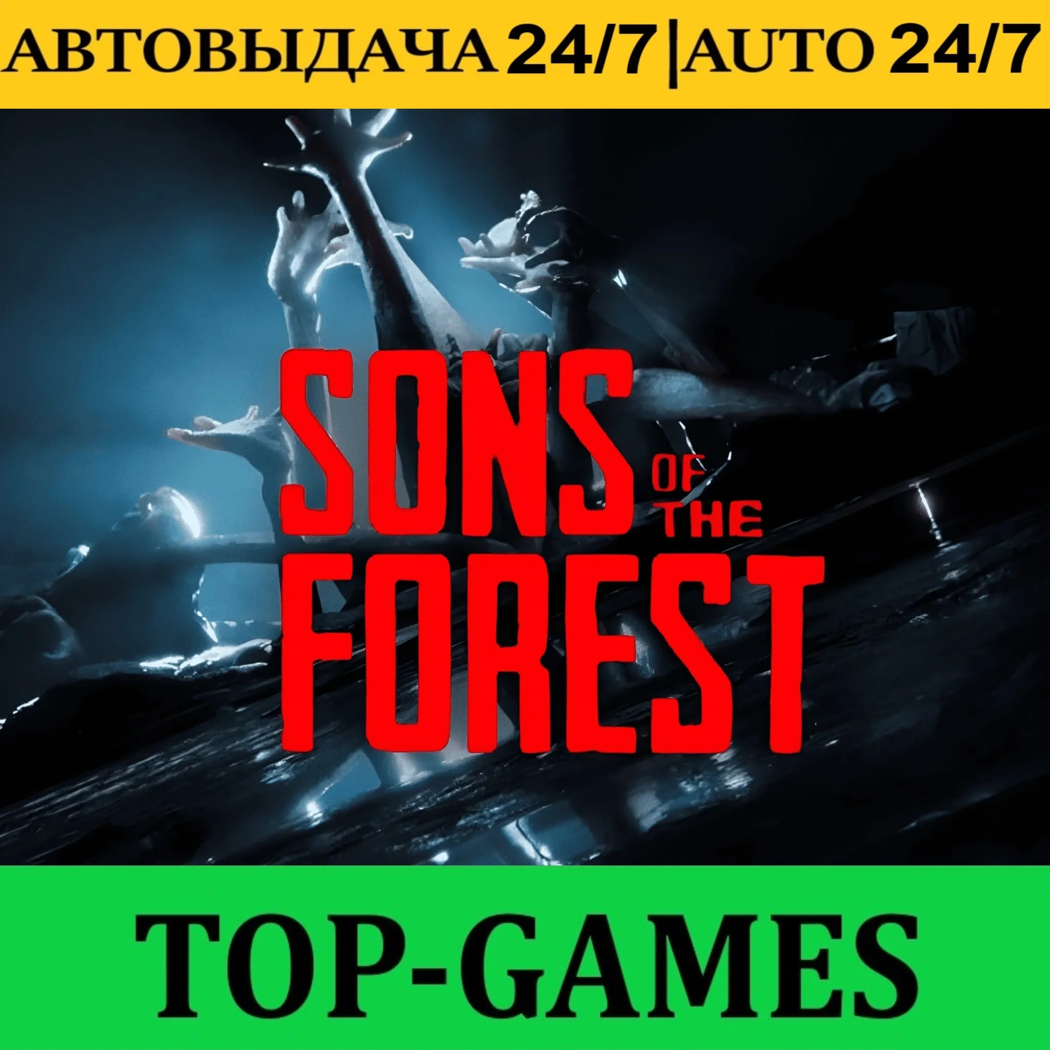 Sons Of The Forest Steam Обновления АВТО 24/7