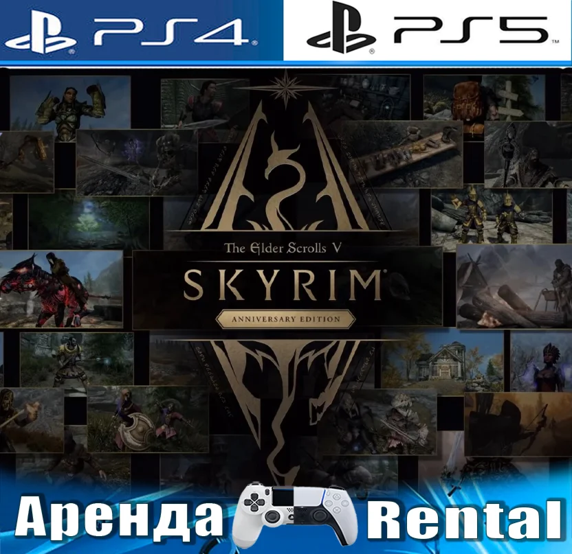 The Elder Scrolls V Skyrim Anniv PS4/PS5/RUАренда