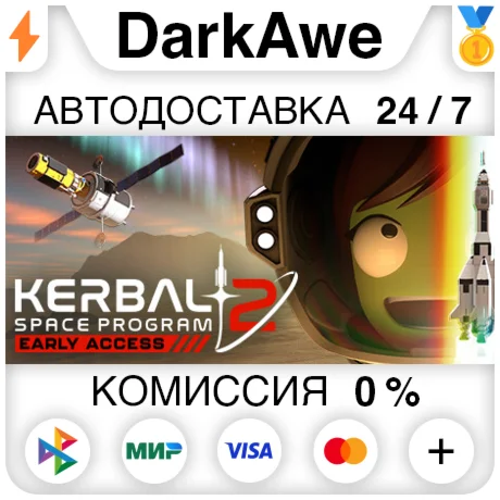 Kerbal Space Program 2 STEAMRU АВТОДОСТАВКА 0%