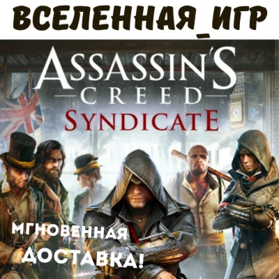 Assassins Creed: Syndicate РФ/СНГ UPLAY КЛЮЧ