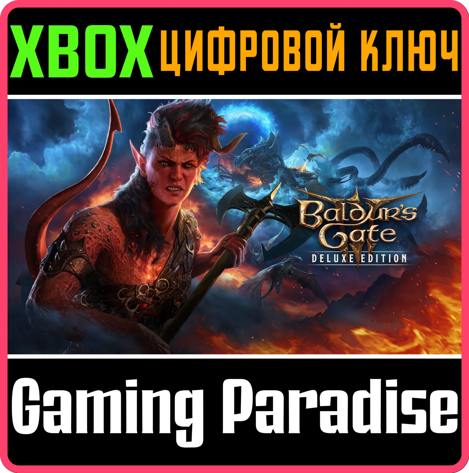 Baldurs Gate 3 - Digital Deluxe Edition XBOX КЛЮЧ/КОД