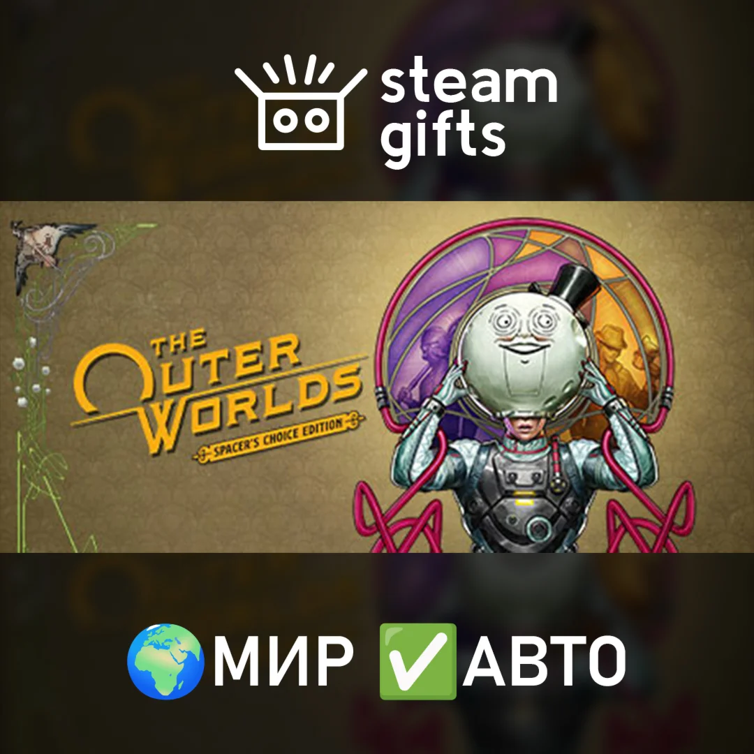 The Outer Worlds: Spacers Choice EditionМИРАВТО