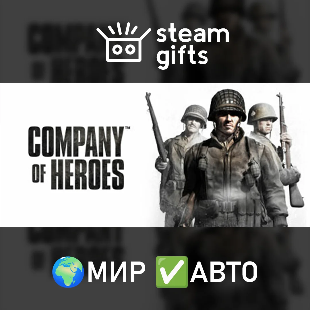Company of HeroesМИРАВТО