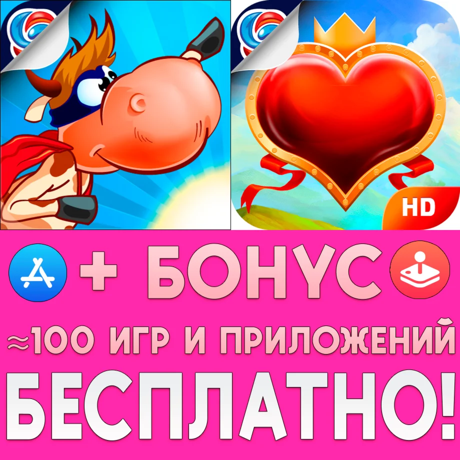 Супер Корова + Полцарства за принцессу iPhone ios iPad