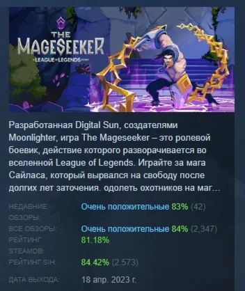 The Mageseeker: A League of Legends Story STEAM РОССИЯ