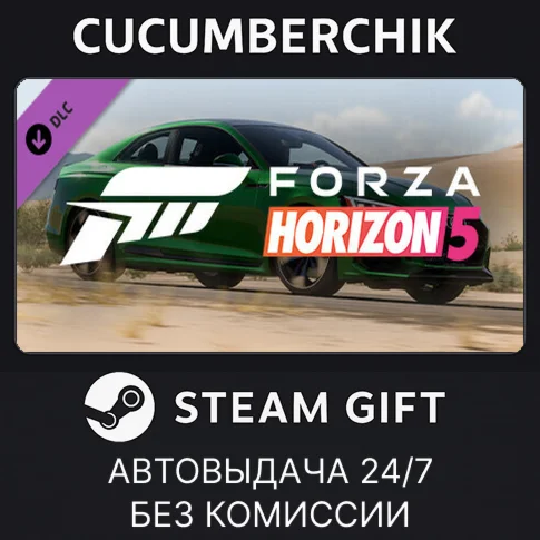 Forza Horizon 5 2018 Audi RS 5STEAM GIFT AUTORU/СНГ