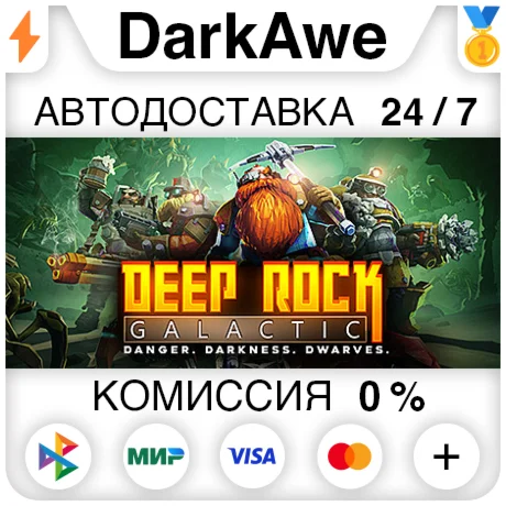 Deep Rock Galactic STEAMRU АВТОДОСТАВКА 0%
