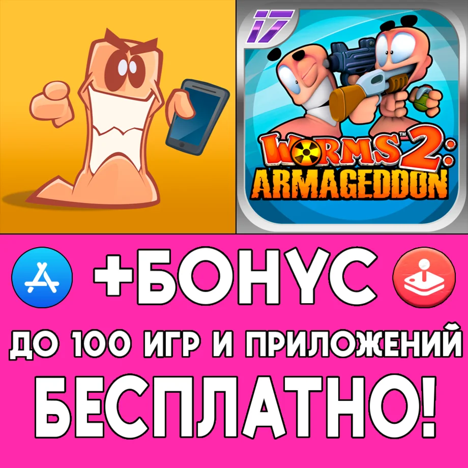 Worms WMD Мобилизация + Worms 2 iPhone ios AppStore