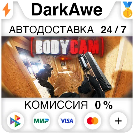 Bodycam +ВЫБОР РЕГИОНА STEAM АВТОДОСТАВКА 0%