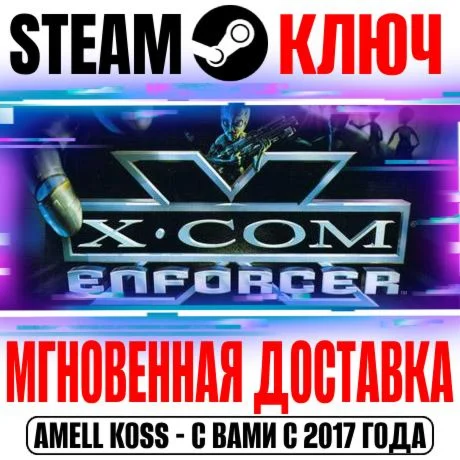 X-COM: Enforcer Steam Ключ РФ+Мир +Бонус