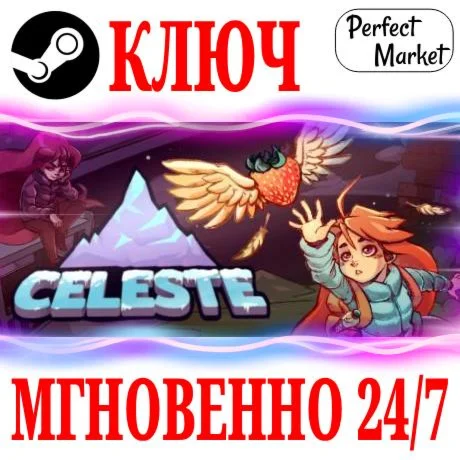 Celeste STEAMКЛЮЧРФ+МИР + Бонус