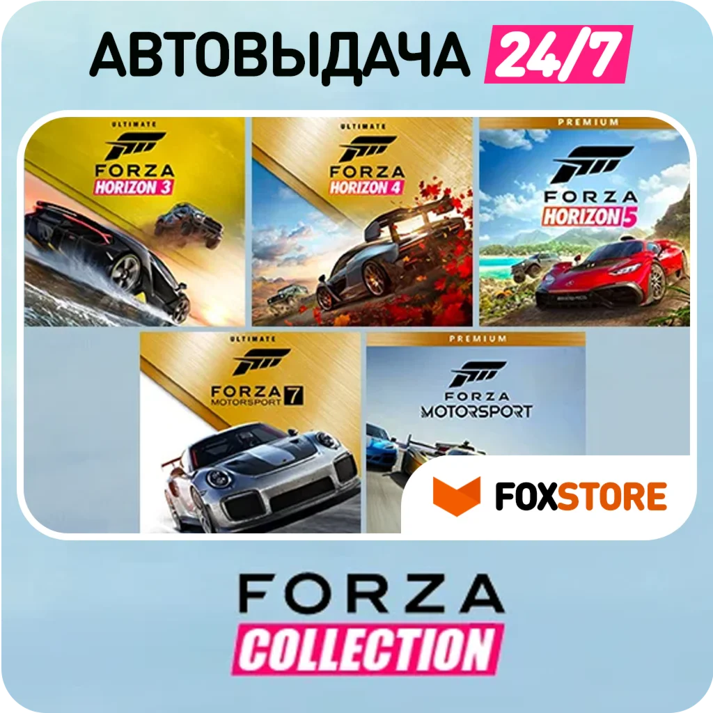 Forza Horizon 3 4 5 +Motorsport 7 Онлайн Без ПО