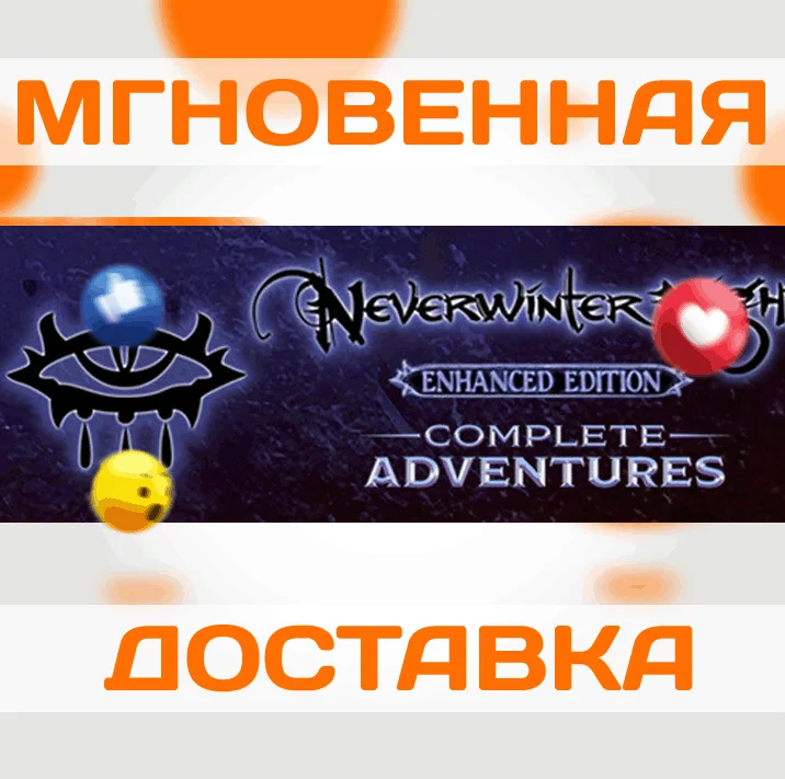 Neverwinter Nights: Complete AdventuresSteamКлюч
