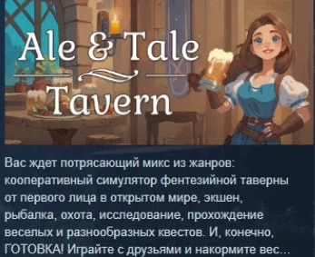 Ale &amp Tale Tavern АВТОДОСТАВКА STEAM РОССИЯ