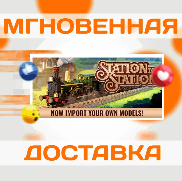 STATION TO STATION  STEAM  ВЕСЬ МИР + РФ  КЛЮЧ