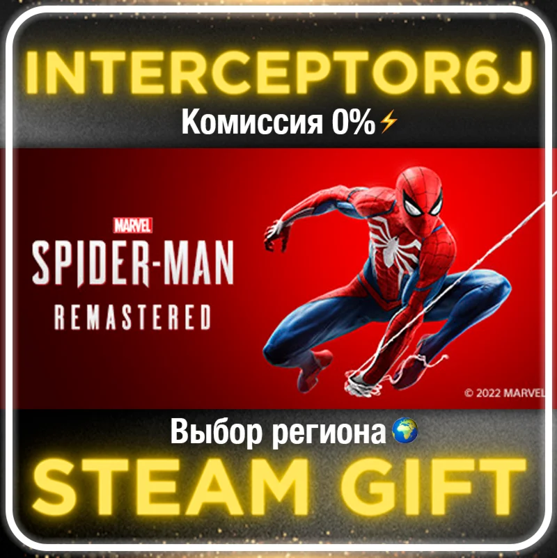 Marvels Spider-Man Remastered Все регионыSTEAM