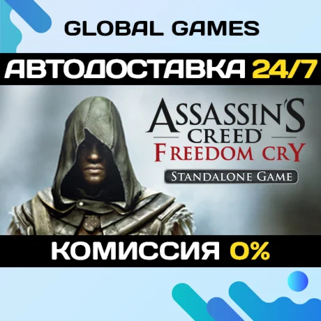 Assassins Creed Freedom Cry STEAM GIFT АВТО0%