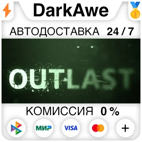 Outlast STEAMRU АВТОДОСТАВКА 0%