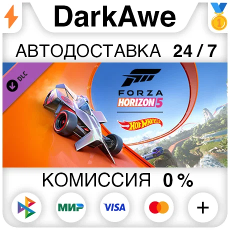 Forza Horizon 5: Hot Wheels STEAMRU АВТО 0%