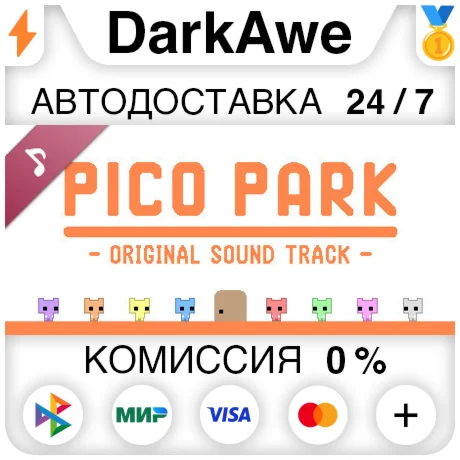 PICO PARK Soundtrack STEAMRU АВТОДОСТАВКА 0%