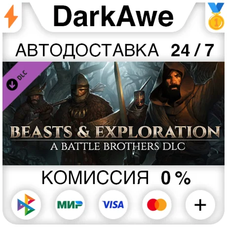 Battle Brothers - Beasts &amp Exploration DLC STEAM АВТО