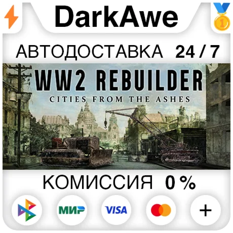 WW2 Rebuilder STEAMRU АВТОДОСТАВКА 0%