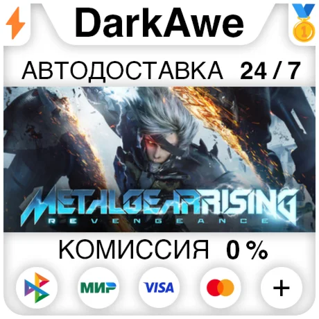 METAL GEAR RISING: REVENGEANCE STEAMRU АВТО 0%
