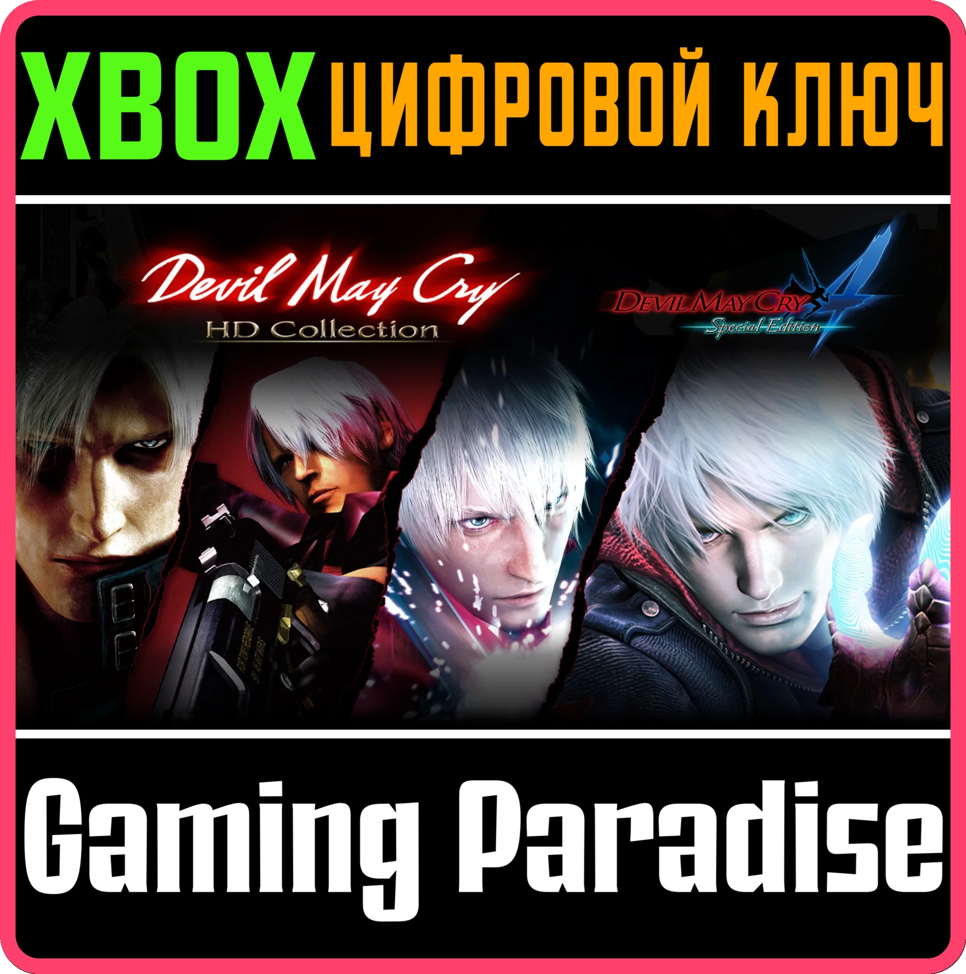 DEVIL MAY CRY HD COLLECTION &amp 4SE BUNDLEXBOXКЛЮ