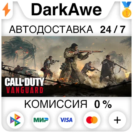 Call of Duty: Vanguard STEAMRU АВТОДОСТАВКА 0%