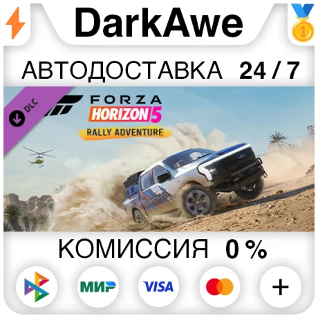 Forza Horizon 5 Rally Adventure DLC STEAM АВТО 0%