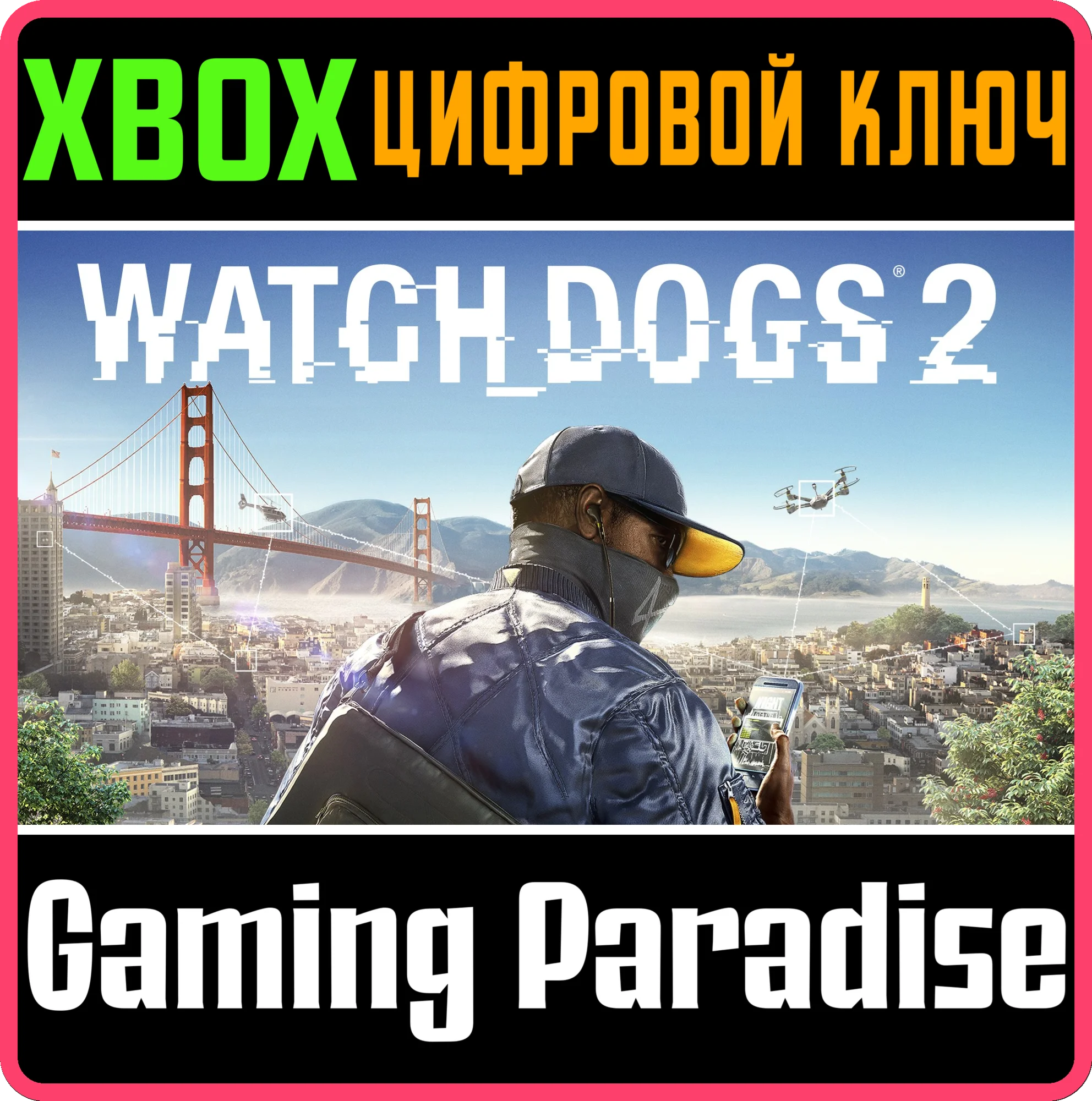 WATCH DOGS 2XBOX ONE/XSКЛЮЧ