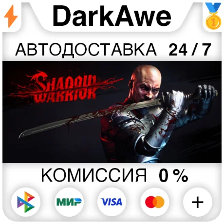 Shadow Warrior +ВЫБОР STEAMRU АВТОДОСТАВКА 0%
