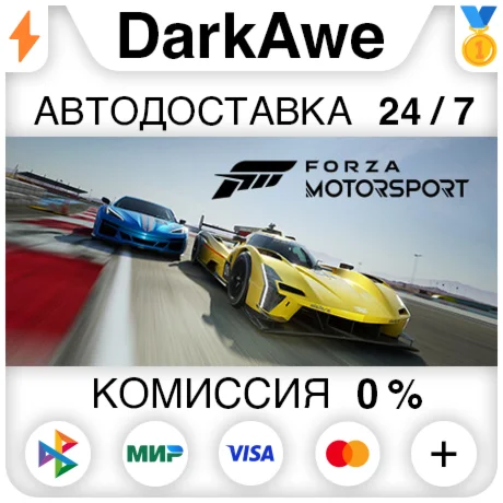 Forza Motorsport 2023 +ВЫБОР STEAMRU АВТО 0%