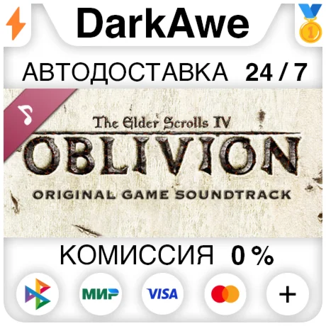 Oblivion Soundtrack DLC STEAMRU АВТОДОСТАВКА 0%