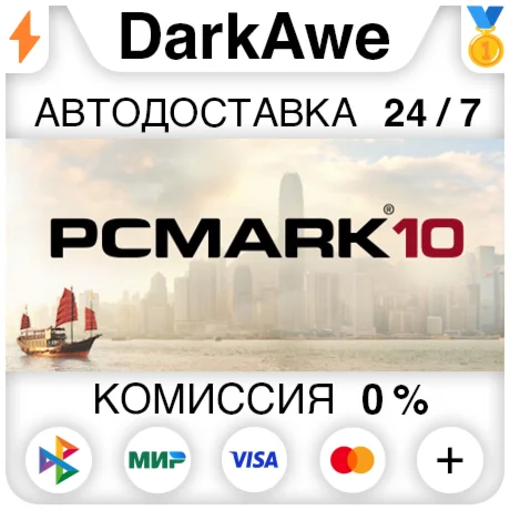 PCMark 10 STEAMRU АВТОДОСТАВКА 0%