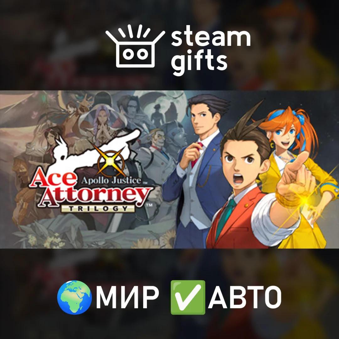 Apollo Justice: Ace Attorney TrilogyМИРАВТО