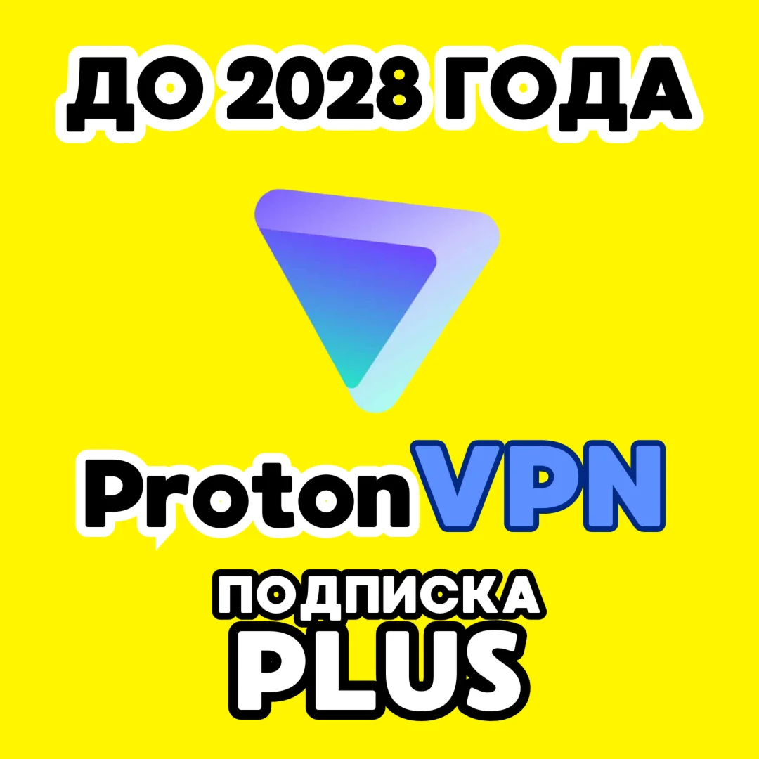 Proton VPN PLUS ПОДПИСКА ДО1 ГОДАГАРАНТИЯ+
