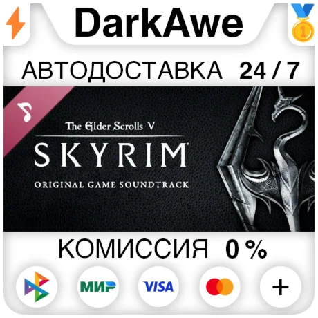 The Elder Scrolls V: Skyrim Soundtrack DLC STEAM АВТО