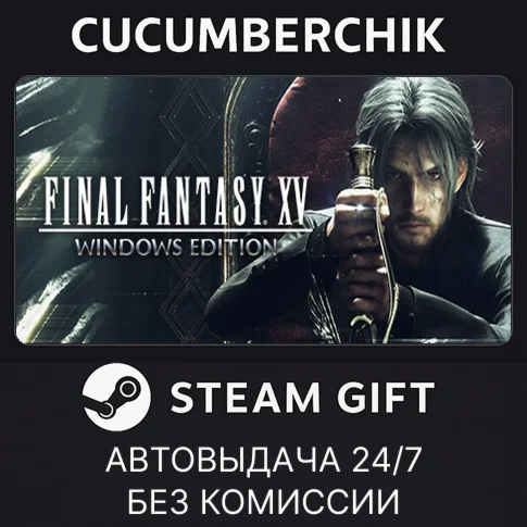 FINAL FANTASY XV WINDOWS EDITIONSTEAM GIFT AUTORU/СНГ