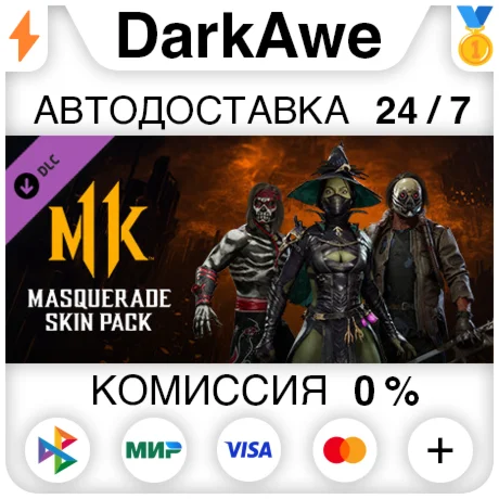 Masquerade Skin Pack DLC STEAMRU АВТОДОСТАВКА 0%