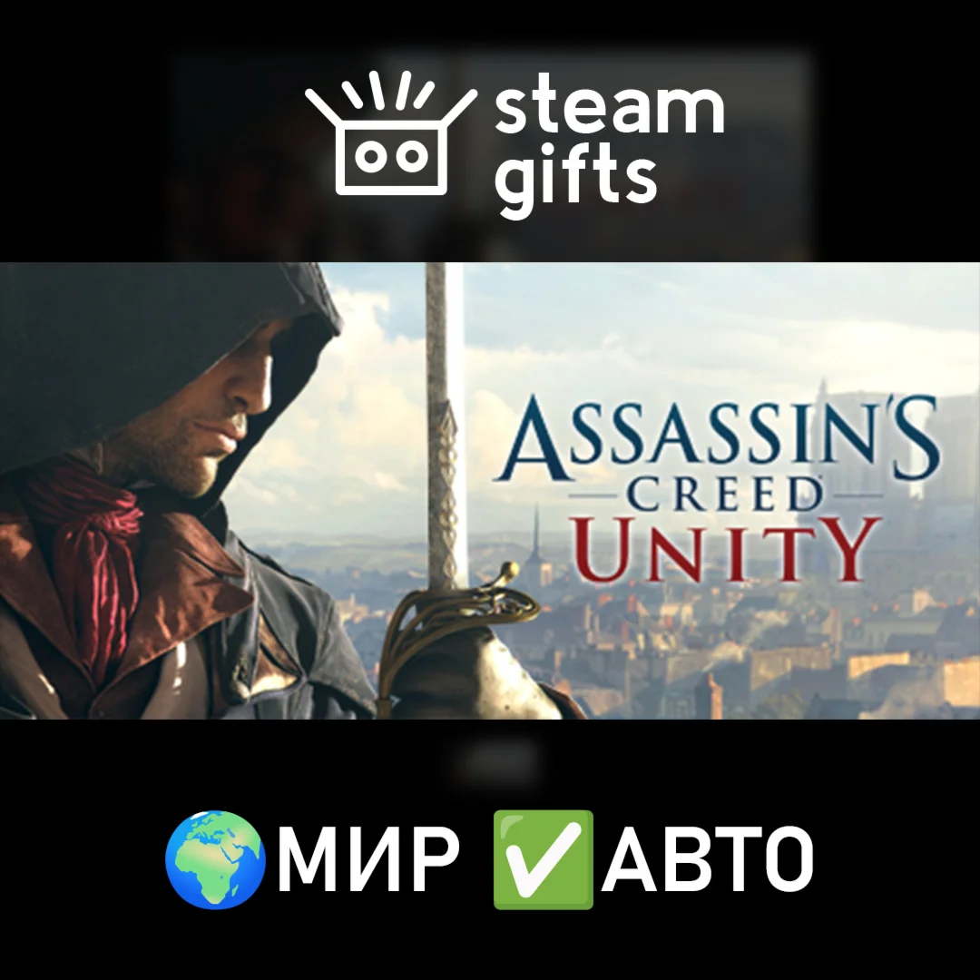Assassins Creed UnityМИРАВТО