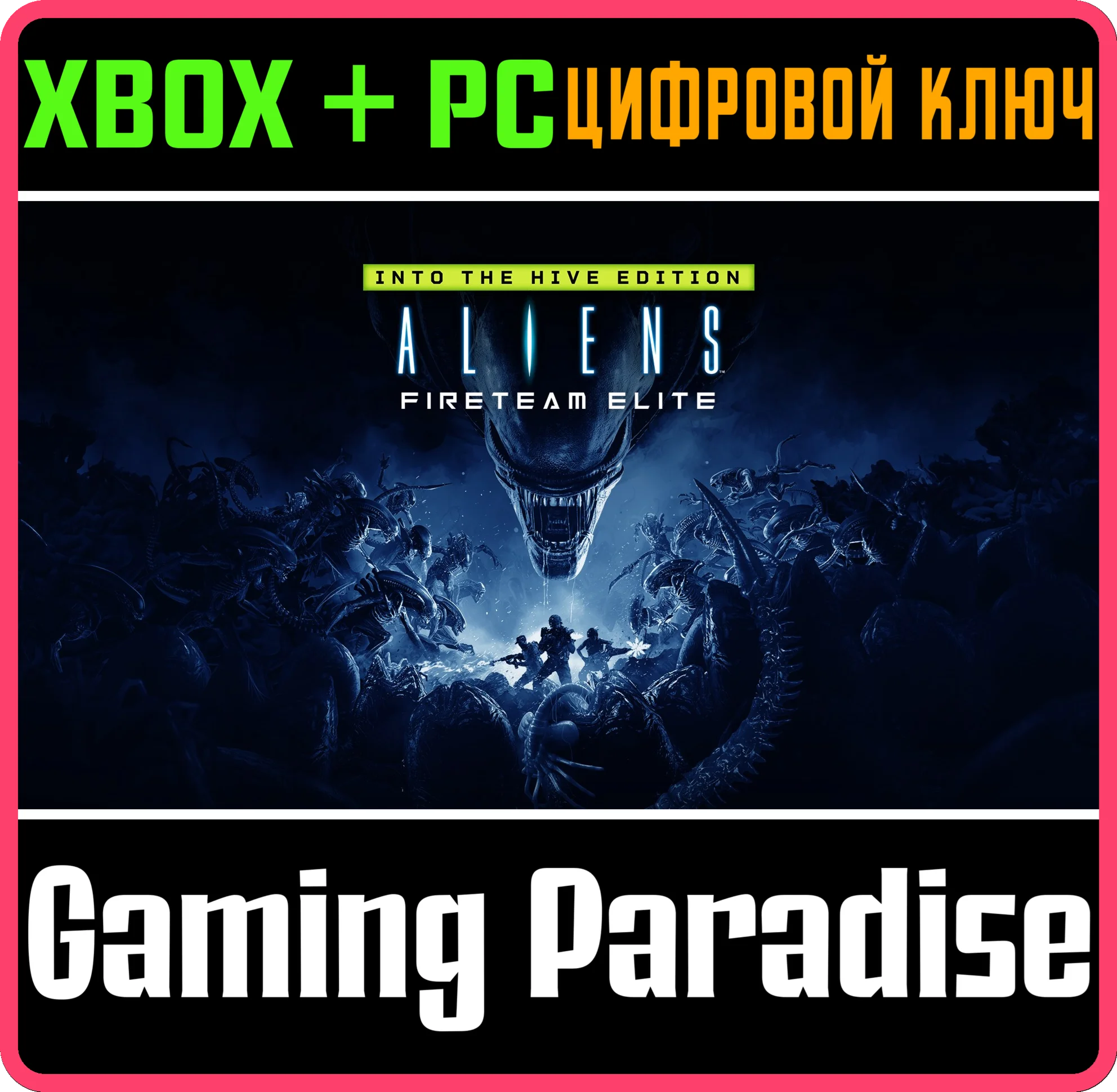 ALIENS FIRETEAM ELITE INTO THE HIVE EDITIONXBOXПК