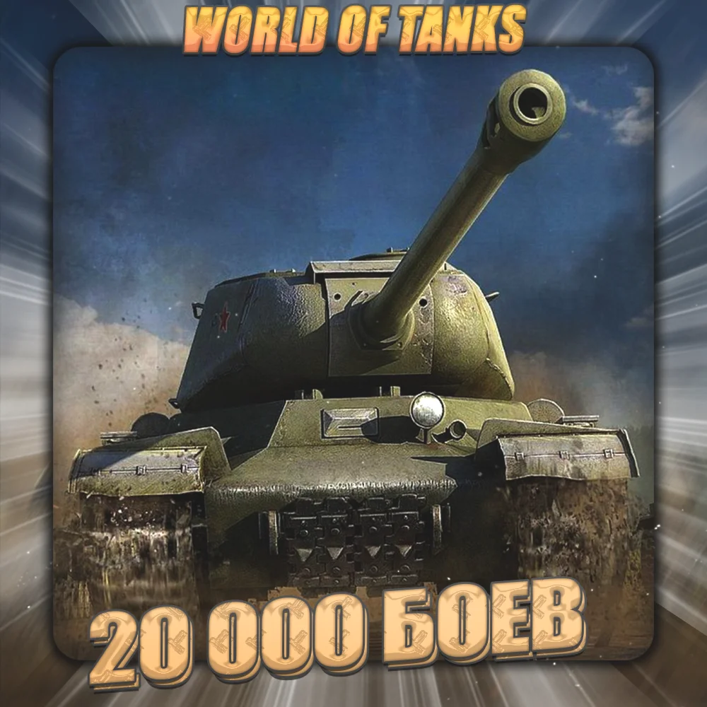 RU WoT Аккаунт 20 - 30 тыс бов Гарантия
