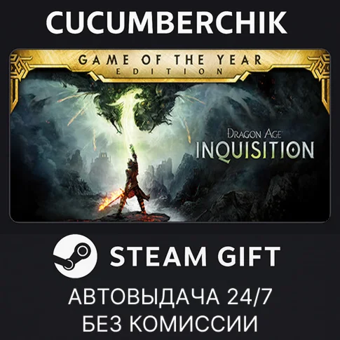 Dragon Age Inquisition GOTY EditionSTEAM GIFT AUTO