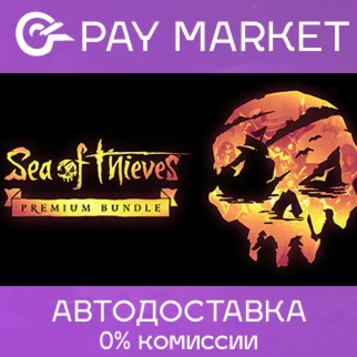 Sea of Thieves 2025 Premium Edition АВТОДОСТАВКА RU