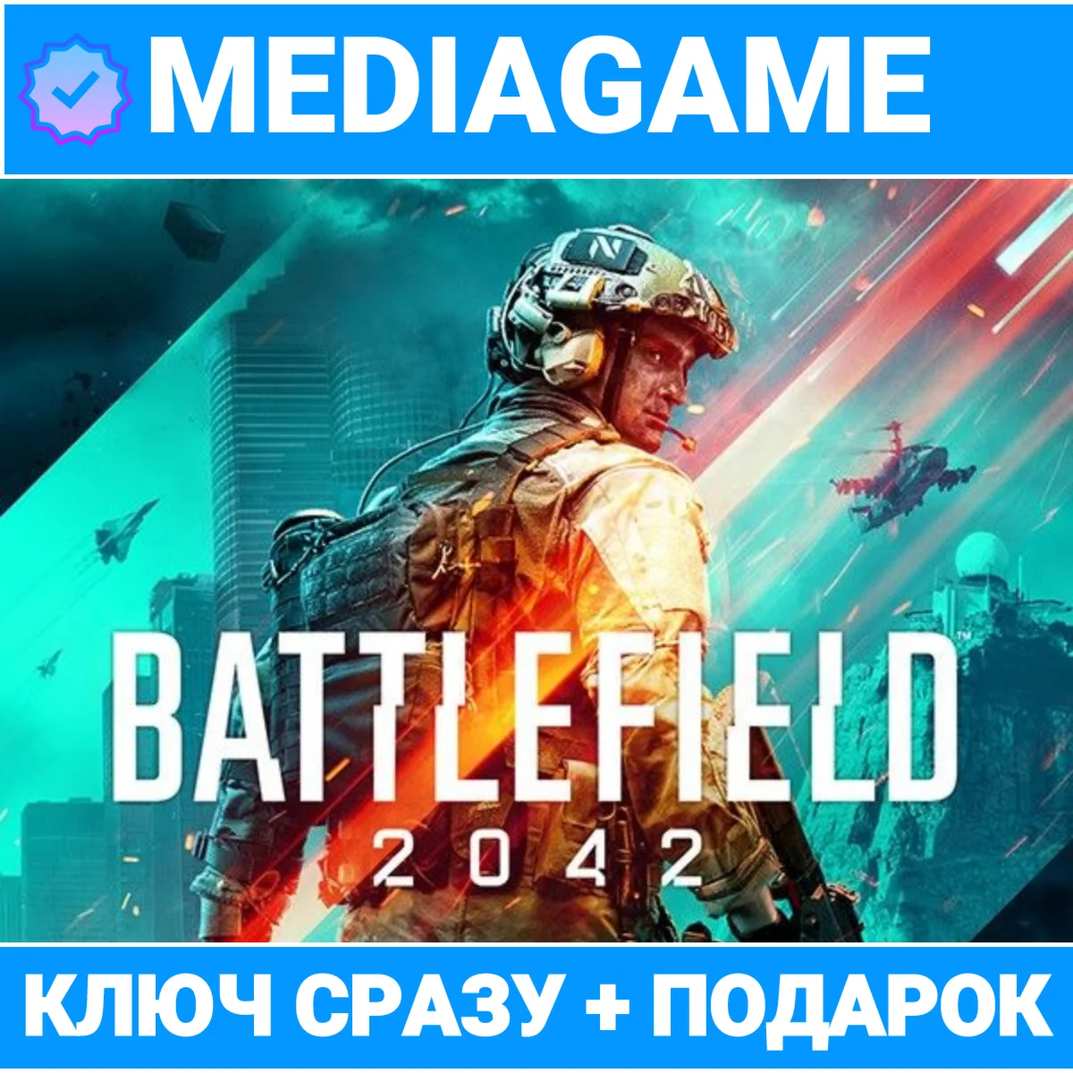 BATTLEFIELD 2042 EA APP КЛЮЧ + ПОДАРОК