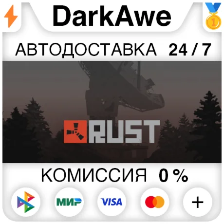 Rust +ВЫБОР РЕГИОНА STEAMАВТОДОСТАВКА 0%