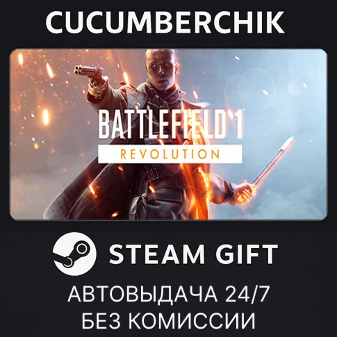 Battlefield 1 RevolutionSTEAM GIFT AUTORU/УКР/КЗ/СНГ