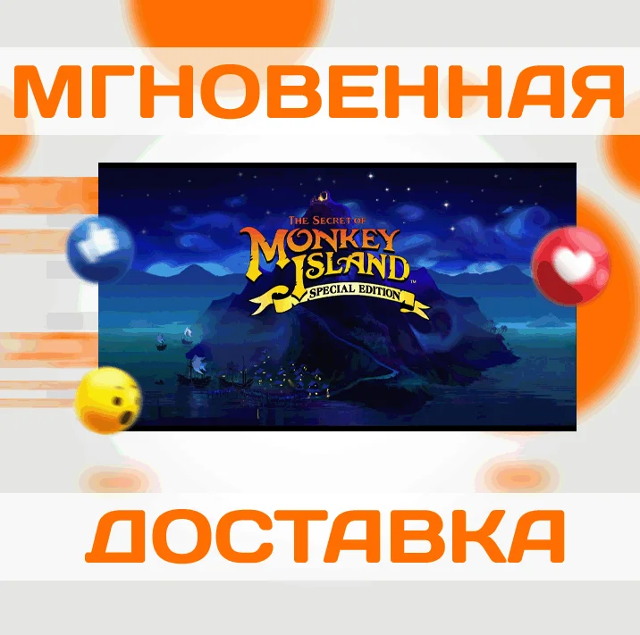 The Secret of Monkey Island: Special EdВесь МирКлюч
